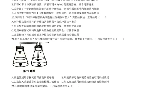 浙江省精诚联盟2022-2023学年高二上学期返校联考生物试题_生物高考模拟题_新高考_2023年