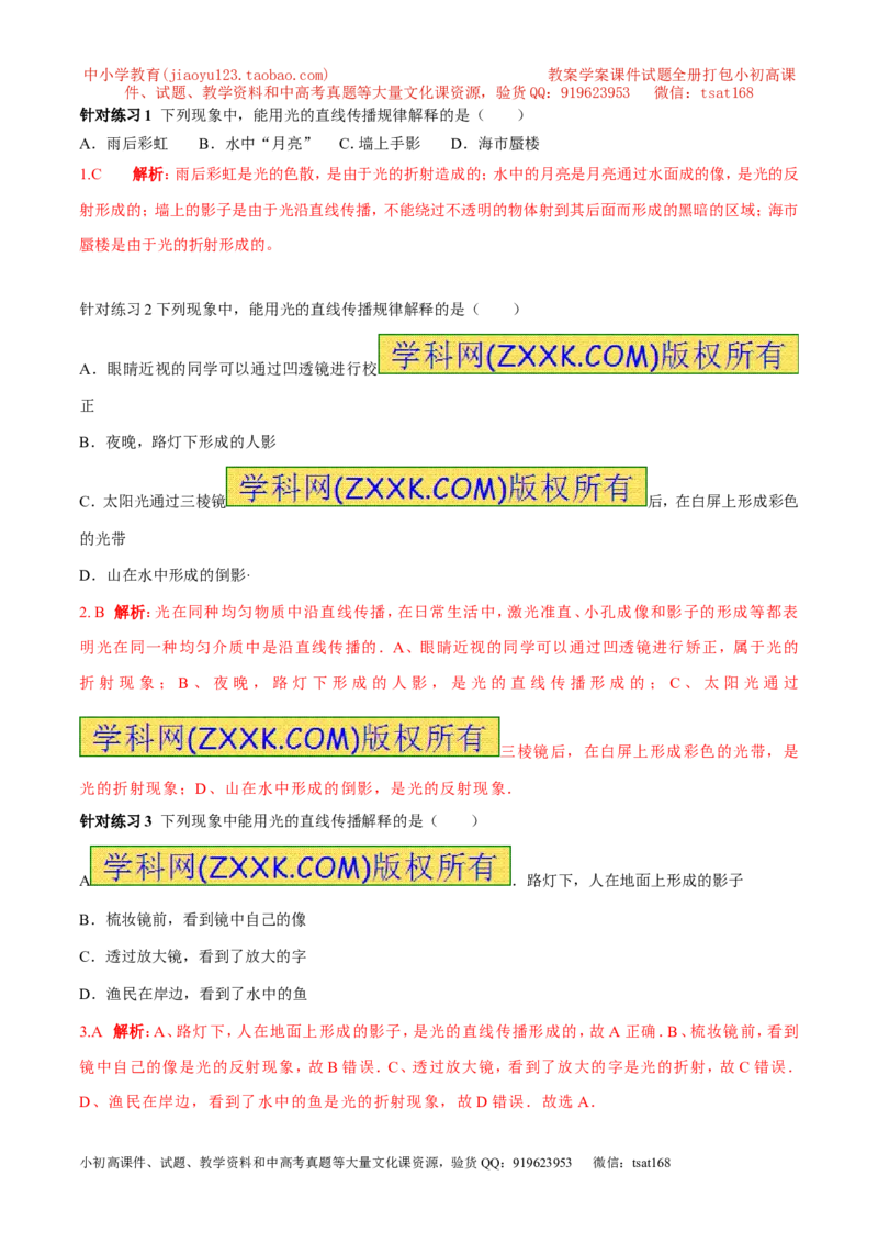 专题07光的直线传播（第01期）-2016年中考物理考点总动员系列（解析版）_初物_1初中物理_物理：2016年中考物理考点总动员系列全套打包150份