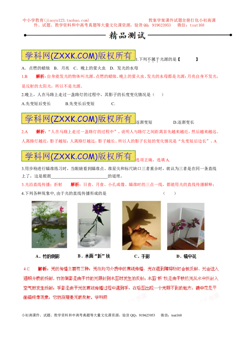 专题07光的直线传播（第01期）-2016年中考物理考点总动员系列（解析版）_初物_1初中物理_物理：2016年中考物理考点总动员系列全套打包150份