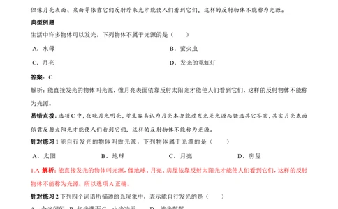 专题07光的直线传播（第01期）-2016年中考物理考点总动员系列（解析版）_初物_1初中物理_物理：2016年中考物理考点总动员系列全套打包150份