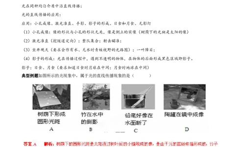 专题07光的直线传播（第01期）-2016年中考物理考点总动员系列（解析版）_初物_1初中物理_物理：2016年中考物理考点总动员系列全套打包150份