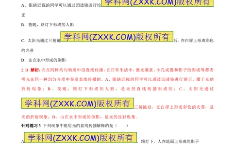 专题07光的直线传播（第01期）-2016年中考物理考点总动员系列（解析版）_初物_1初中物理_物理：2016年中考物理考点总动员系列全套打包150份