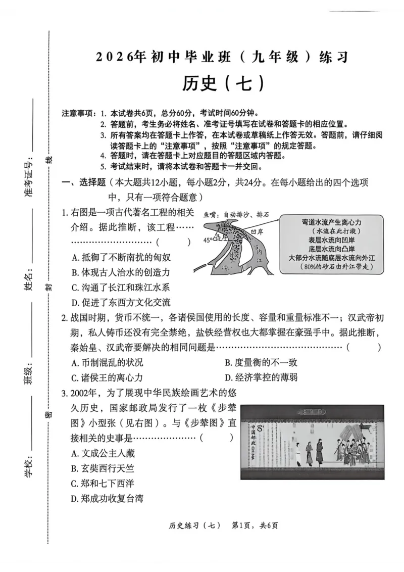 26年麒麟卷历史（七）_2026河北中考麒麟卷历史