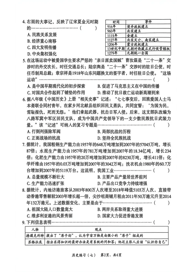 26年麒麟卷历史（七）_2026河北中考麒麟卷历史
