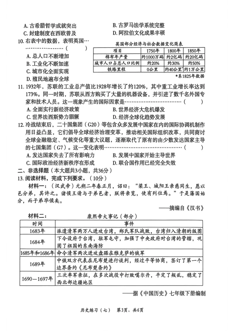 26年麒麟卷历史（七）_2026河北中考麒麟卷历史