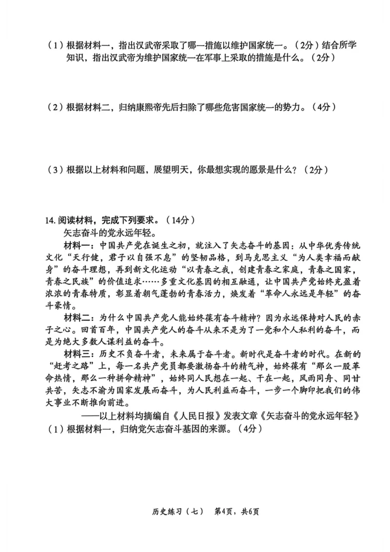 26年麒麟卷历史（七）_2026河北中考麒麟卷历史