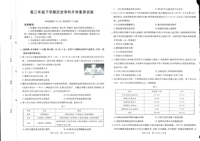 金太阳&middot;江西省2025-2026学年高三下学期2月开学素养训练（26-289C）历史_2024-2026高三（6-6月题库）_2026年03月高三试卷
