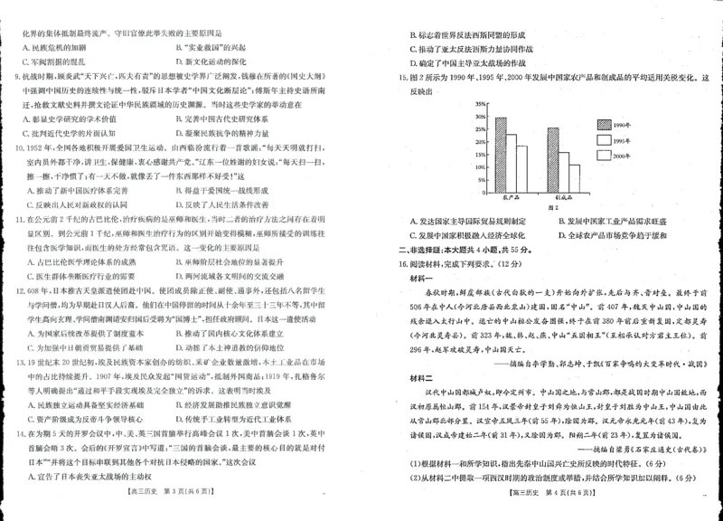 金太阳&middot;江西省2025-2026学年高三下学期2月开学素养训练（26-289C）历史_2024-2026高三（6-6月题库）_2026年03月高三试卷