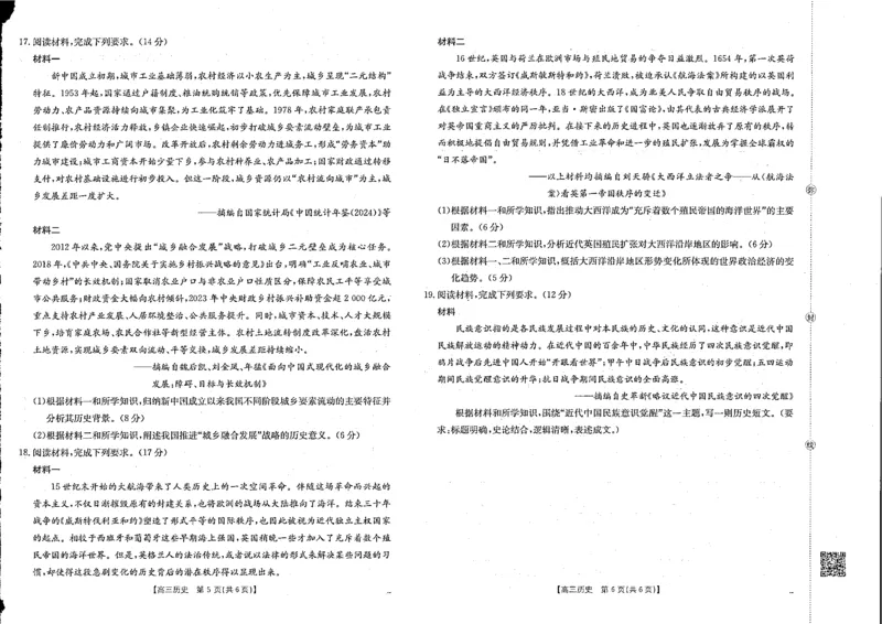 金太阳&middot;江西省2025-2026学年高三下学期2月开学素养训练（26-289C）历史_2024-2026高三（6-6月题库）_2026年03月高三试卷