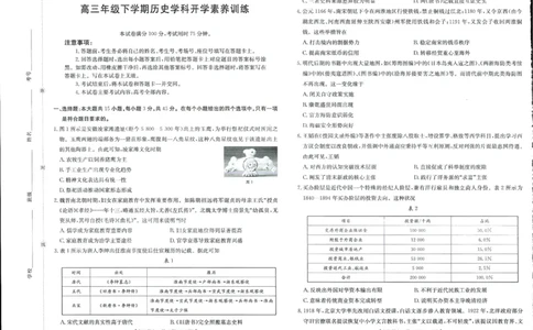 金太阳&middot;江西省2025-2026学年高三下学期2月开学素养训练（26-289C）历史_2024-2026高三（6-6月题库）_2026年03月高三试卷