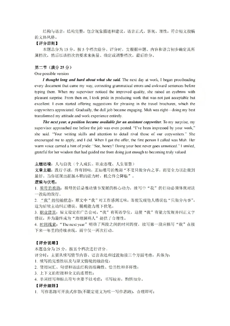 金华十校2026年4月高三模拟考试英语答案_2024-2026高三（6-6月题库）_2026年04月高三试卷_260412浙江省金华十校2026年4月高三模拟考试（全科）