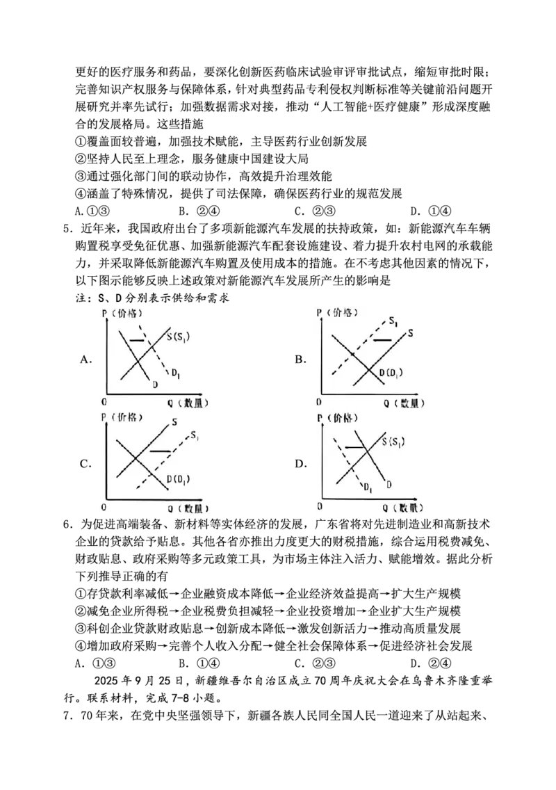 重庆市第八中学校2025-2026学年度（下）高三年级入学考试政治_2024-2026高三（6-6月题库）_2026年03月高三试卷_260301重庆市第八中学校2025-2026学年度（下）高三年级入学考试（全科）