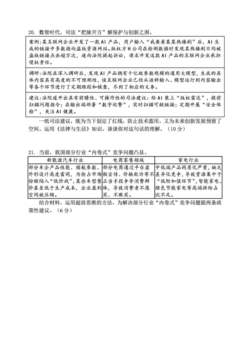 重庆市第八中学校2025-2026学年度（下）高三年级入学考试政治_2024-2026高三（6-6月题库）_2026年03月高三试卷_260301重庆市第八中学校2025-2026学年度（下）高三年级入学考试（全科）