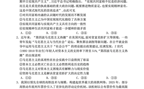 重庆市第八中学校2025-2026学年度（下）高三年级入学考试政治_2024-2026高三（6-6月题库）_2026年03月高三试卷_260301重庆市第八中学校2025-2026学年度（下）高三年级入学考试（全科）