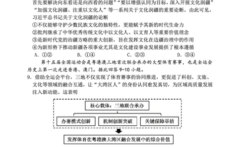 重庆市第八中学校2025-2026学年度（下）高三年级入学考试政治_2024-2026高三（6-6月题库）_2026年03月高三试卷_260301重庆市第八中学校2025-2026学年度（下）高三年级入学考试（全科）