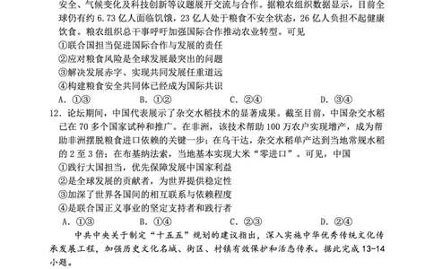 重庆市第八中学校2025-2026学年度（下）高三年级入学考试政治_2024-2026高三（6-6月题库）_2026年03月高三试卷_260301重庆市第八中学校2025-2026学年度（下）高三年级入学考试（全科）