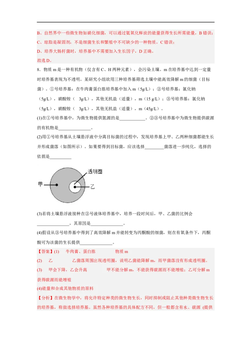 易错点26发酵工程-备战2023年高考生物考试易错题（新教材新高考）（解析版）_新高考复习资料_2023年新高考复习资料_专项复习_备战2023年高考生物考试易错题（新教材新高考）