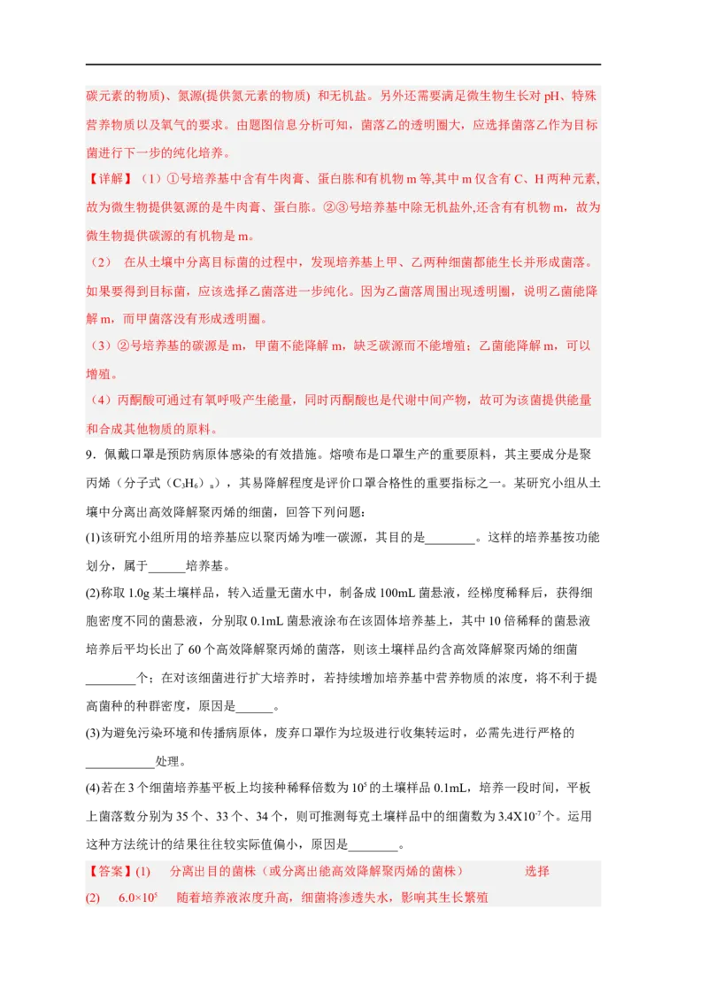 易错点26发酵工程-备战2023年高考生物考试易错题（新教材新高考）（解析版）_新高考复习资料_2023年新高考复习资料_专项复习_备战2023年高考生物考试易错题（新教材新高考）