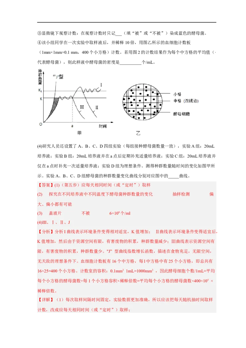 易错点26发酵工程-备战2023年高考生物考试易错题（新教材新高考）（解析版）_新高考复习资料_2023年新高考复习资料_专项复习_备战2023年高考生物考试易错题（新教材新高考）