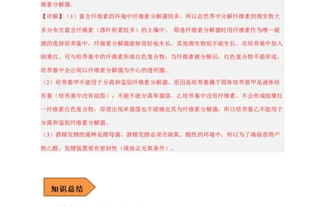 易错点26发酵工程-备战2023年高考生物考试易错题（新教材新高考）（解析版）_新高考复习资料_2023年新高考复习资料_专项复习_备战2023年高考生物考试易错题（新教材新高考）