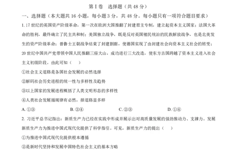 雅礼中学2026届高三月考试卷（八）政治_2024-2026高三（6-6月题库）_2026年04月高三试卷_260405湖南省雅礼中学2026届高三月考试卷（八）（全科）