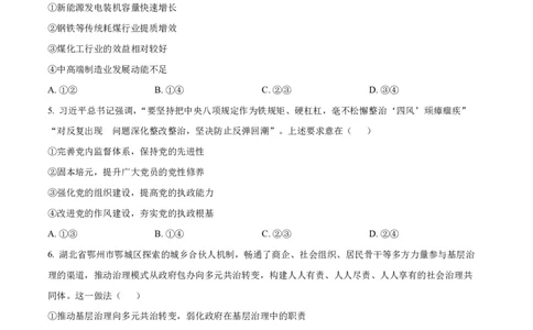 雅礼中学2026届高三月考试卷（八）政治_2024-2026高三（6-6月题库）_2026年04月高三试卷_260405湖南省雅礼中学2026届高三月考试卷（八）（全科）