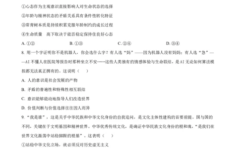 雅礼中学2026届高三月考试卷（八）政治_2024-2026高三（6-6月题库）_2026年04月高三试卷_260405湖南省雅礼中学2026届高三月考试卷（八）（全科）