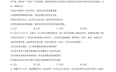 雅礼中学2026届高三月考试卷（八）政治_2024-2026高三（6-6月题库）_2026年04月高三试卷_260405湖南省雅礼中学2026届高三月考试卷（八）（全科）