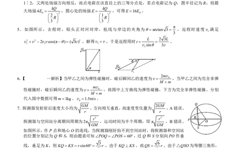 重庆市第八中学2026届高考适应性月考卷（六）物理答案_2024-2026高三（6-6月题库）_2026年03月高三试卷_260323重庆市第八中学2026届高考适应性月考卷（六）（全科）