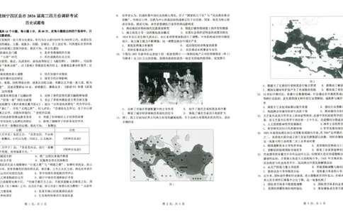长望浏宁四区县市2026届高三四月份调研考试历史_2024-2026高三（6-6月题库）_2026年04月高三试卷_260413湖南省长望浏宁四区县市2026届高三四月份调研考试