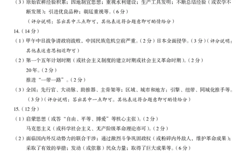 九年级历史（三）参考答案_2026河北中考麒麟卷历史