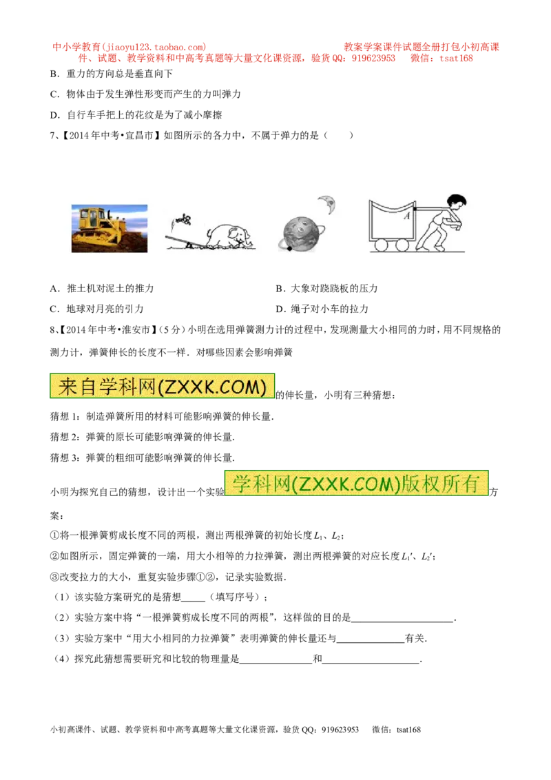 专题10弹力（第02期）-2016年中考物理考点总动员系列（原卷版）_初物_1初中物理_物理：2016年中考物理考点总动员系列全套打包150份