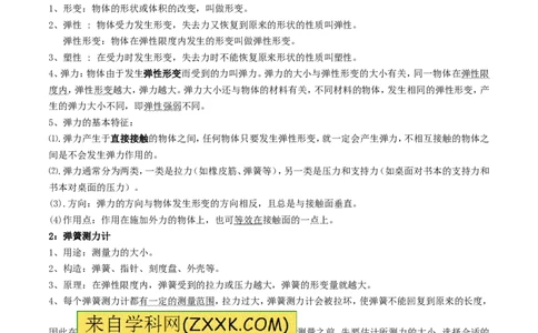 专题10弹力（第02期）-2016年中考物理考点总动员系列（原卷版）_初物_1初中物理_物理：2016年中考物理考点总动员系列全套打包150份