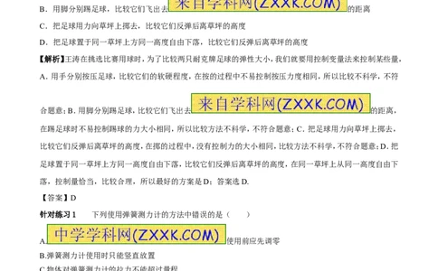 专题10弹力（第02期）-2016年中考物理考点总动员系列（原卷版）_初物_1初中物理_物理：2016年中考物理考点总动员系列全套打包150份