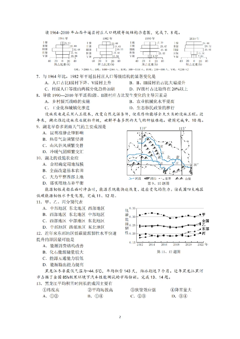 金华十校2026年4月高三模拟考试地理_2024-2026高三（6-6月题库）_2026年04月高三试卷_260412浙江省金华十校2026年4月高三模拟考试（全科）