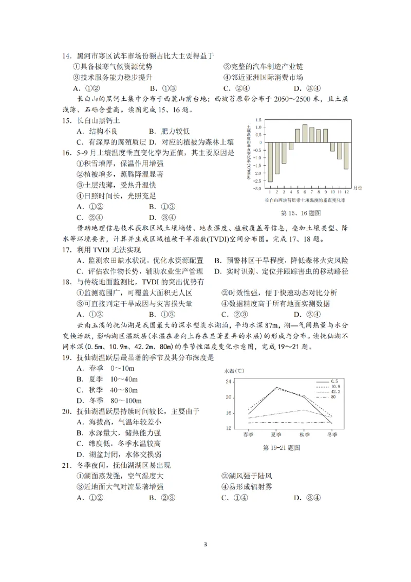 金华十校2026年4月高三模拟考试地理_2024-2026高三（6-6月题库）_2026年04月高三试卷_260412浙江省金华十校2026年4月高三模拟考试（全科）