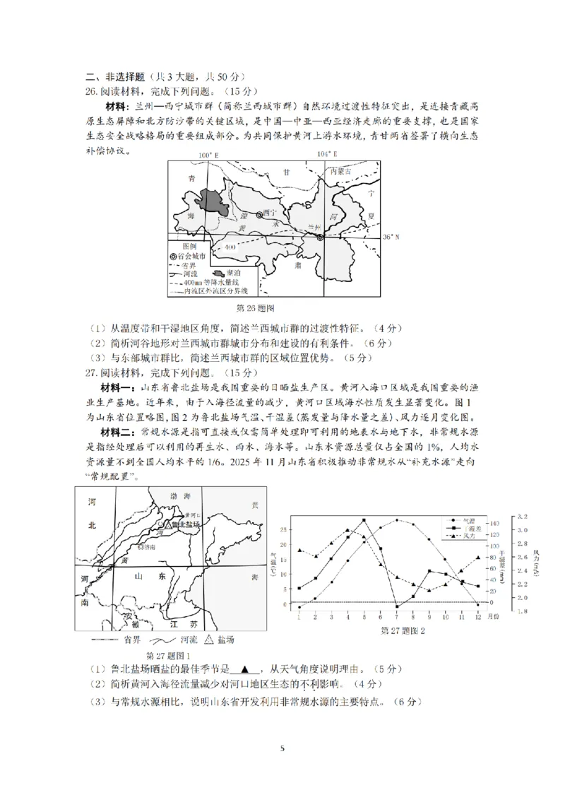 金华十校2026年4月高三模拟考试地理_2024-2026高三（6-6月题库）_2026年04月高三试卷_260412浙江省金华十校2026年4月高三模拟考试（全科）