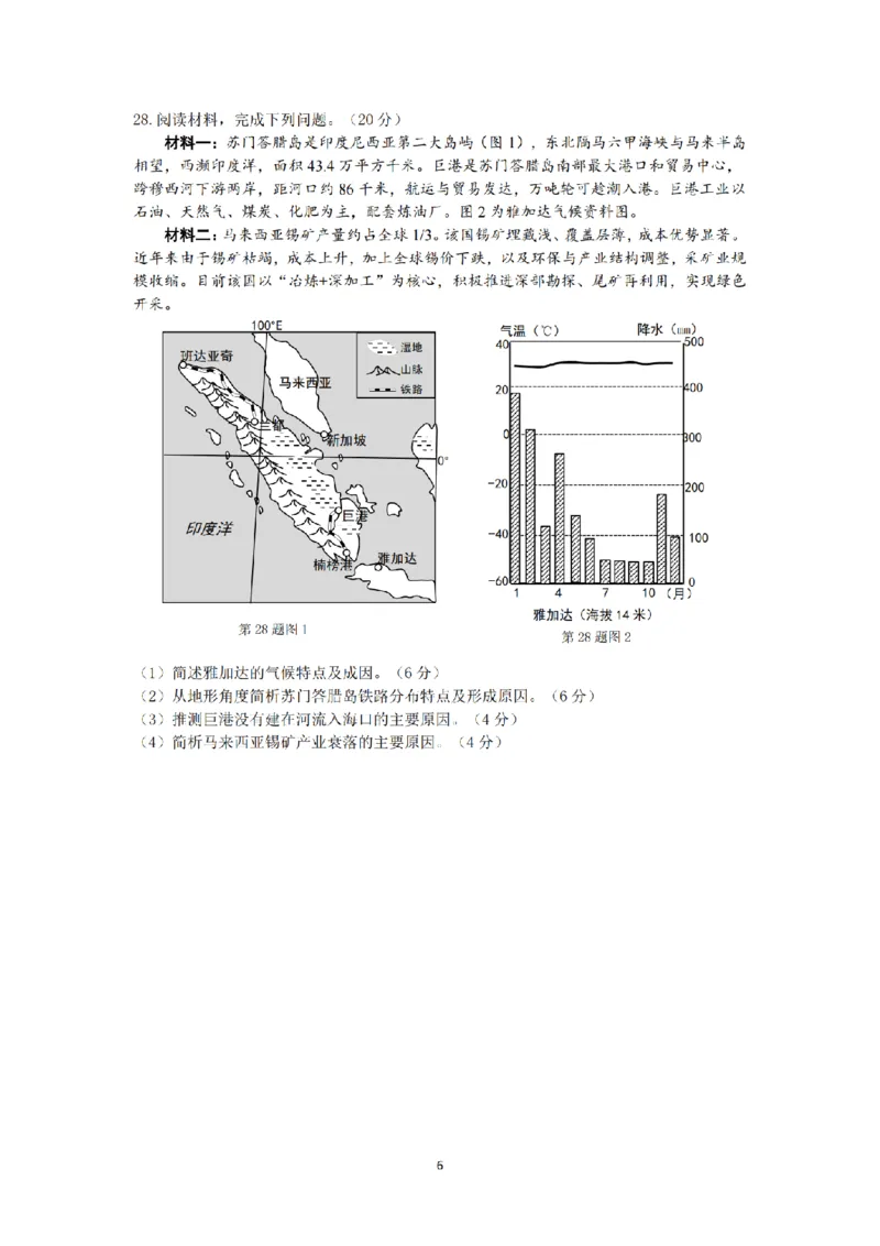 金华十校2026年4月高三模拟考试地理_2024-2026高三（6-6月题库）_2026年04月高三试卷_260412浙江省金华十校2026年4月高三模拟考试（全科）