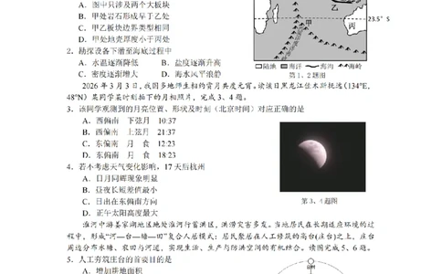金华十校2026年4月高三模拟考试地理_2024-2026高三（6-6月题库）_2026年04月高三试卷_260412浙江省金华十校2026年4月高三模拟考试（全科）