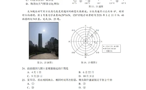 金华十校2026年4月高三模拟考试地理_2024-2026高三（6-6月题库）_2026年04月高三试卷_260412浙江省金华十校2026年4月高三模拟考试（全科）