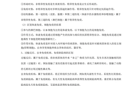 易错点23免疫调节与新冠病毒（原卷版）_通用版（老高考）复习资料_2023年复习资料_专项复习_备战2023年高考生物考试易错题（全国通用）_易错点23免疫与新冠病毒