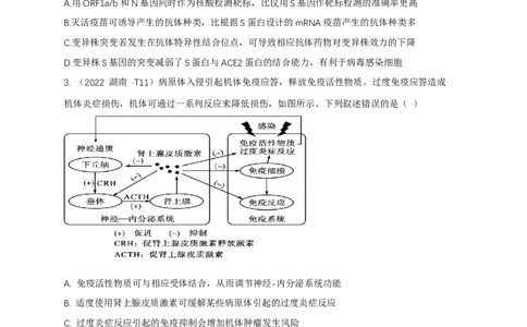 易错点23免疫调节与新冠病毒（原卷版）_通用版（老高考）复习资料_2023年复习资料_专项复习_备战2023年高考生物考试易错题（全国通用）_易错点23免疫与新冠病毒