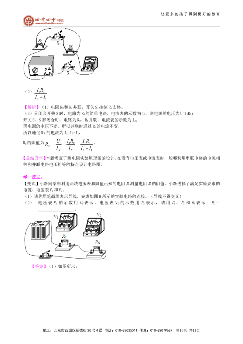 《欧姆定律》全章复习与巩固（提高）知识讲解_初物_1初中物理_4初三物理人教版知识导学_33《欧姆定律》全章复习与巩固（提高）