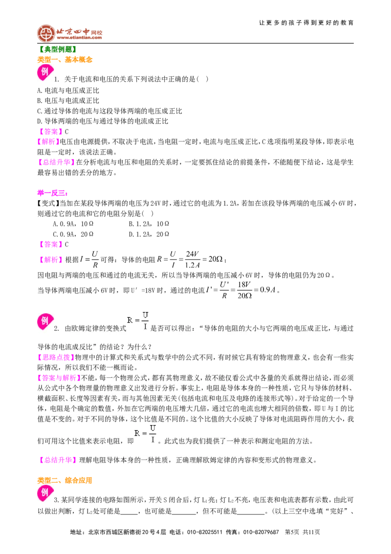 《欧姆定律》全章复习与巩固（提高）知识讲解_初物_1初中物理_4初三物理人教版知识导学_33《欧姆定律》全章复习与巩固（提高）