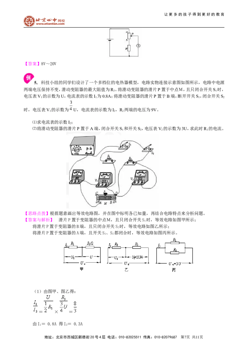 《欧姆定律》全章复习与巩固（提高）知识讲解_初物_1初中物理_4初三物理人教版知识导学_33《欧姆定律》全章复习与巩固（提高）