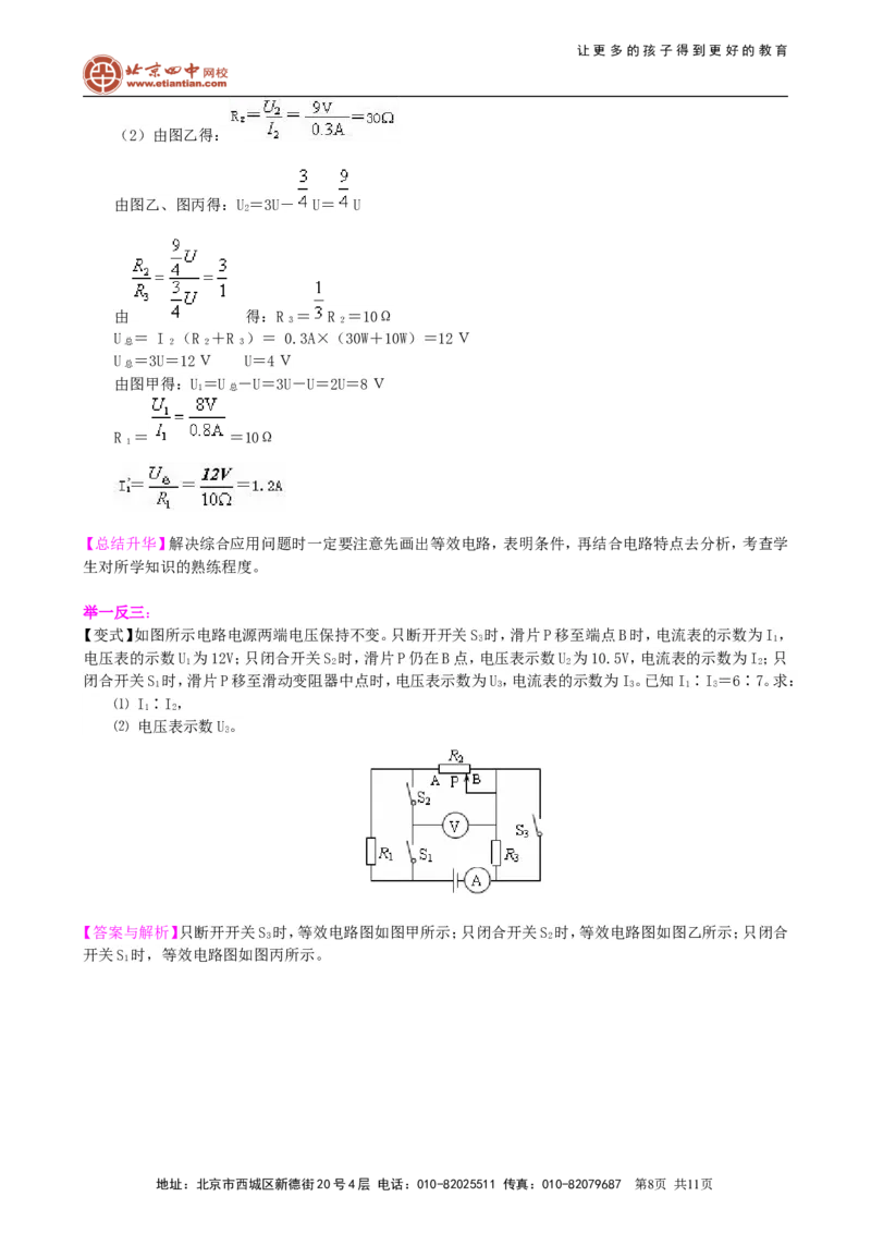 《欧姆定律》全章复习与巩固（提高）知识讲解_初物_1初中物理_4初三物理人教版知识导学_33《欧姆定律》全章复习与巩固（提高）