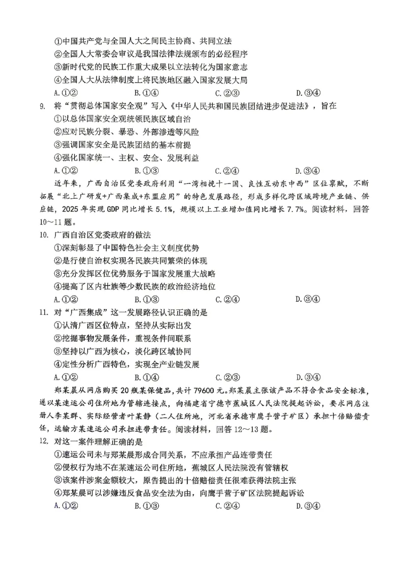 重庆九龙坡等区高2026届学业质量调研抽测政治_2024-2026高三（6-6月题库）_2026年04月高三试卷_260419重庆九龙坡等区高2026届学业质量调研抽测（第二次）（全科）