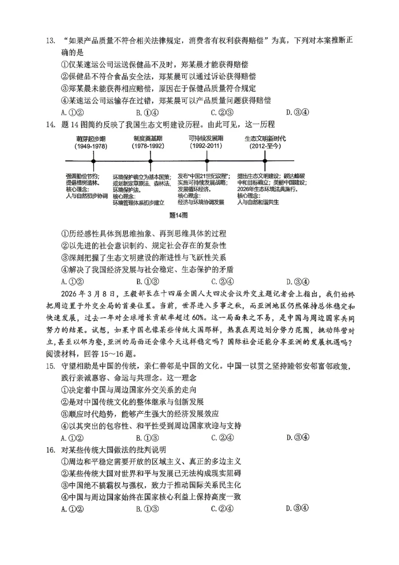 重庆九龙坡等区高2026届学业质量调研抽测政治_2024-2026高三（6-6月题库）_2026年04月高三试卷_260419重庆九龙坡等区高2026届学业质量调研抽测（第二次）（全科）