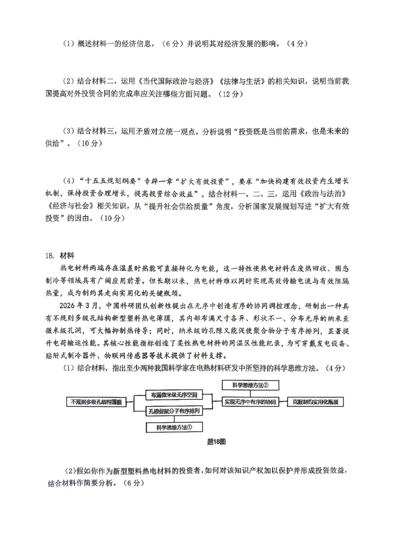 重庆九龙坡等区高2026届学业质量调研抽测政治_2024-2026高三（6-6月题库）_2026年04月高三试卷_260419重庆九龙坡等区高2026届学业质量调研抽测（第二次）（全科）