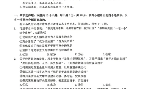 重庆九龙坡等区高2026届学业质量调研抽测政治_2024-2026高三（6-6月题库）_2026年04月高三试卷_260419重庆九龙坡等区高2026届学业质量调研抽测（第二次）（全科）
